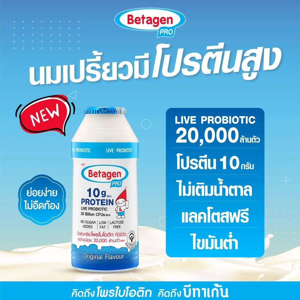 Hนมเปรี้ยวบีทาเก้นโปร 200 มล. ออริจินอล