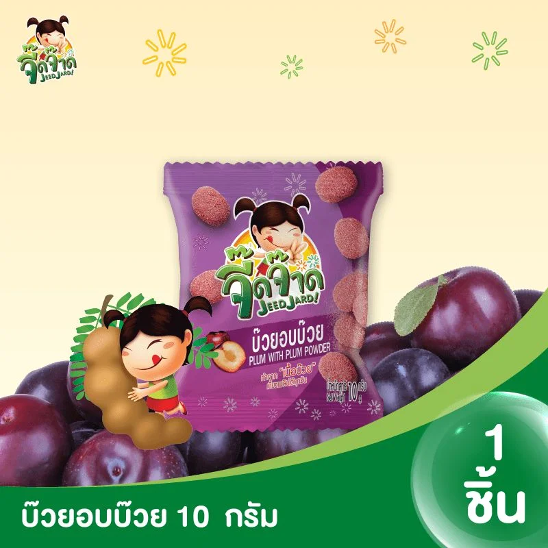 จี๊ดจ๊าดบ๊วยอบบ๊วย 10 ก.