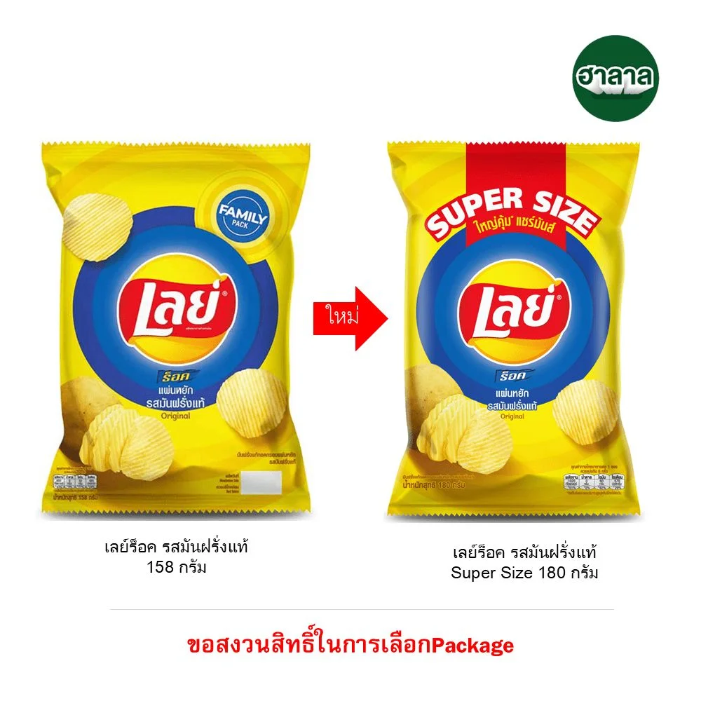 Hเลย์ร็อครสออริจินัล Super Size 180ก.