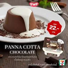 พานาคอตต้าช็อกโกแลตซอสครีมชีส SWF