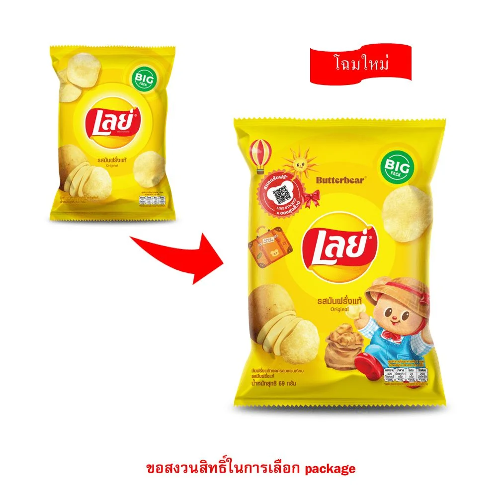 Hเลย์คลาสสิครสมันฝรั่งแท้ 69 ก.