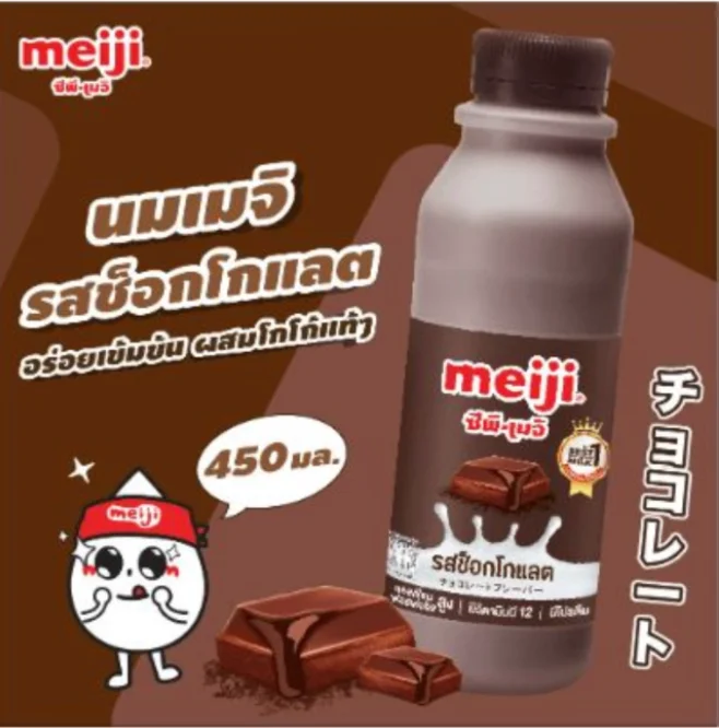 Hนมพาสฯเมจิ 450 มล. รสช็อกโกแลต