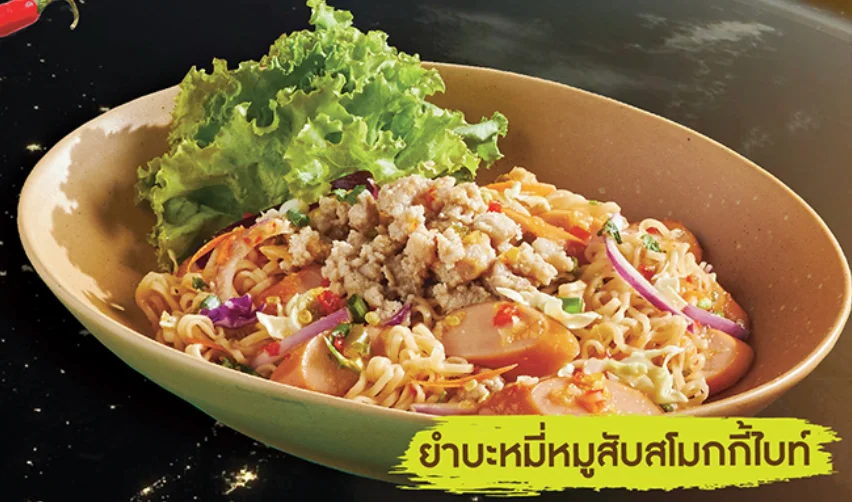ยำบะหมี่หมูสับสโมกกี้ไบท์