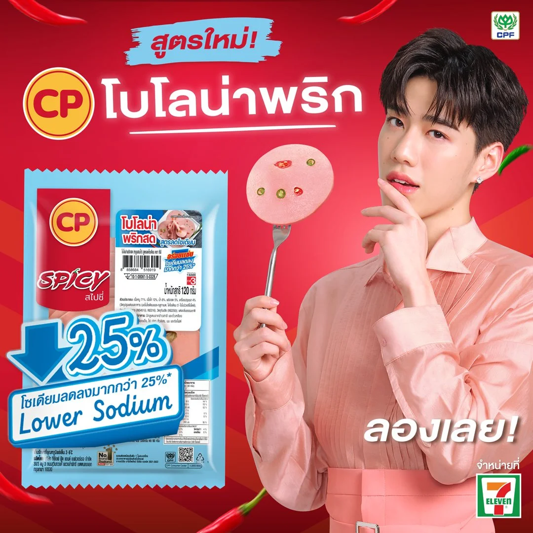 โบโลน่าพริกสดสูตรลดโซเดียม