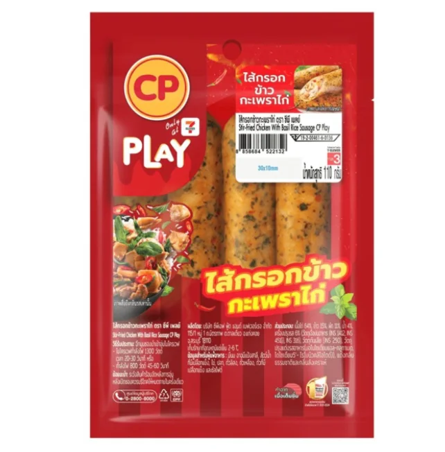 ไส้กรอกข้าวกะเพราไก่ CP PLAY