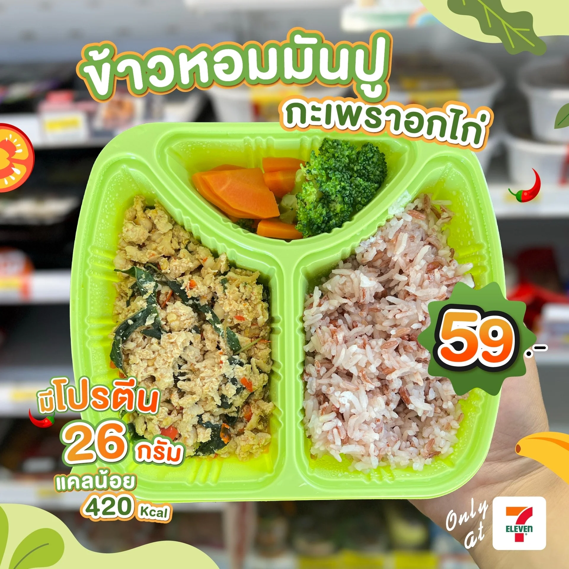 ข้าวหอมมันปูกะเพราอกไก่