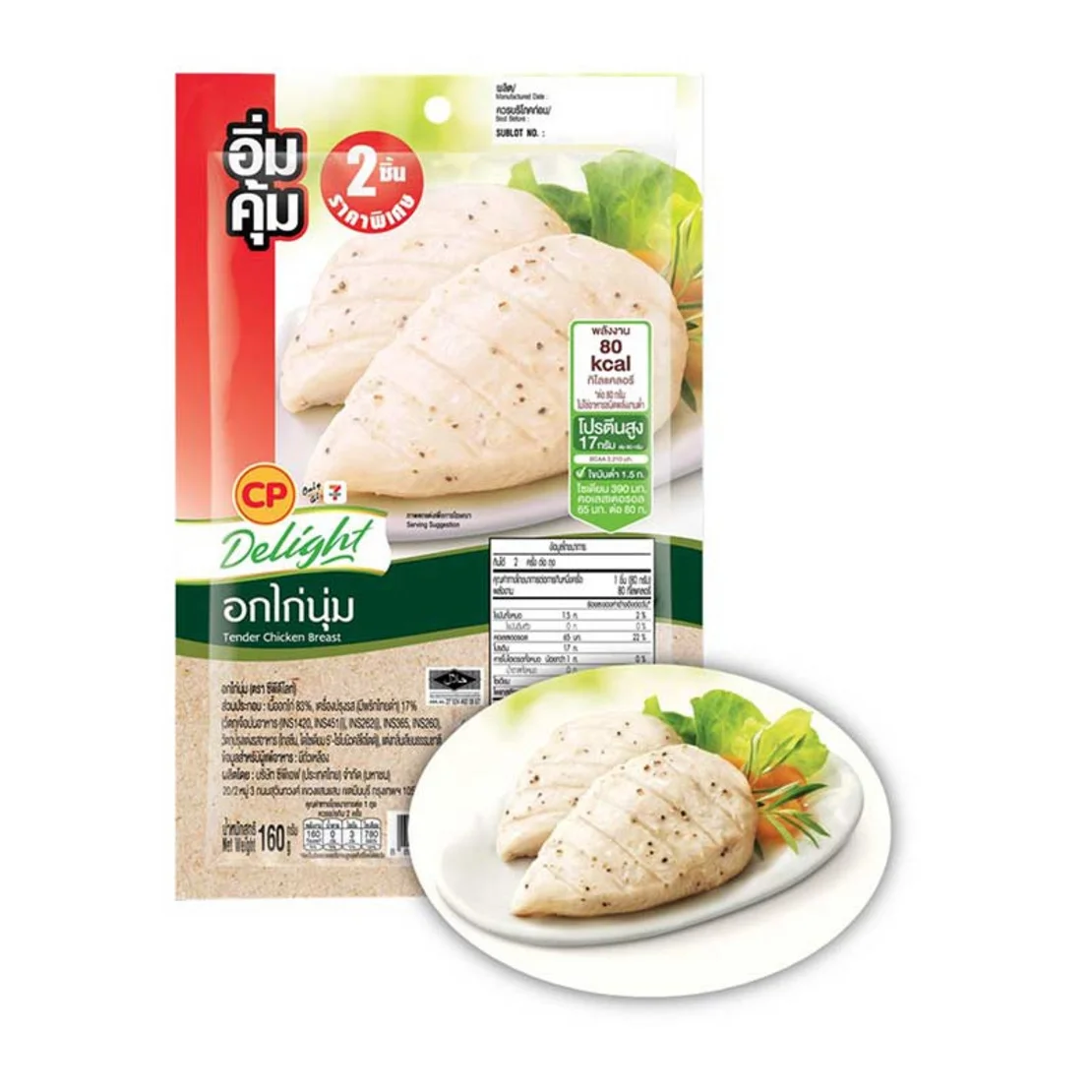 Hอกไก่นุ่ม แพ็ก 2 ชิ้น (อิ่มคุ้ม)