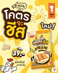 ไส้กรอกต๊อกบกกีชีส EZYGO Level Up