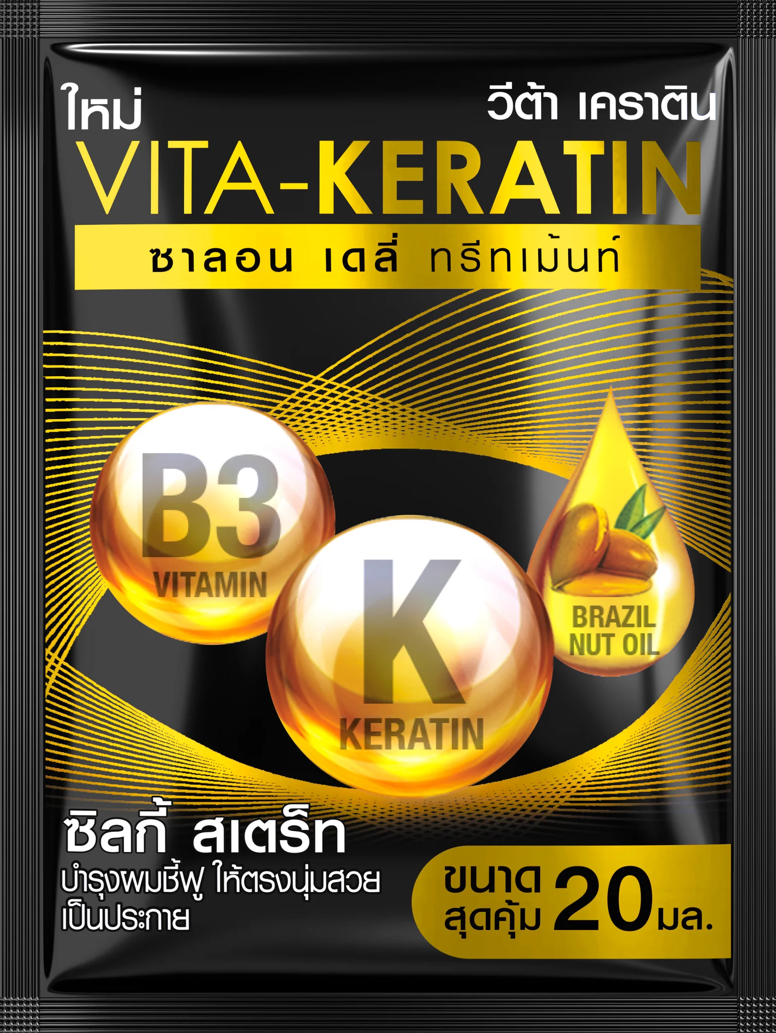 ทรีทเม้นท์วีต้าเคราติน ฟื้นบำรุงผมชี้ฟู 20 มล.(ด)