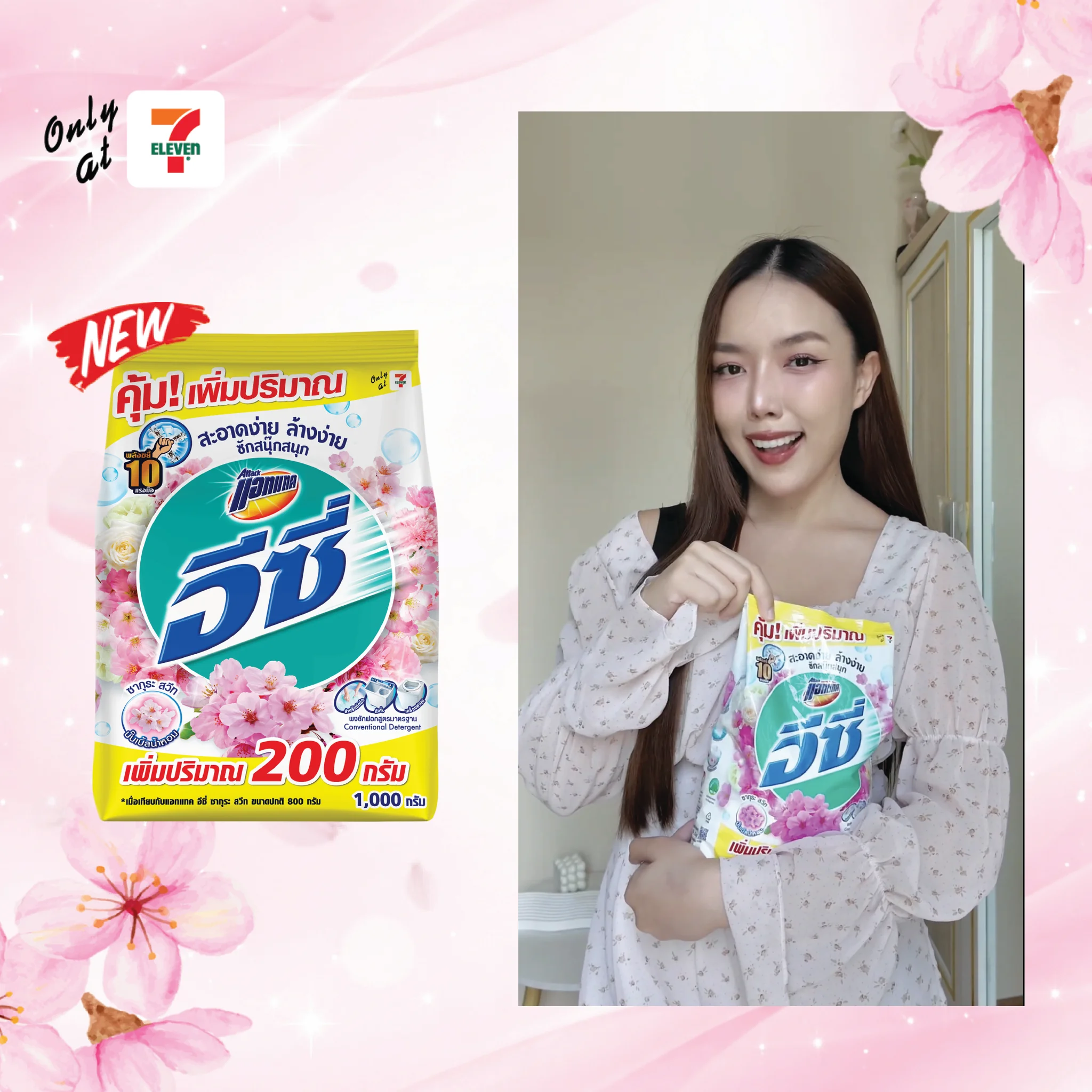 แอทแทคอีซี่ซากุระสวีท 1000 กรัม