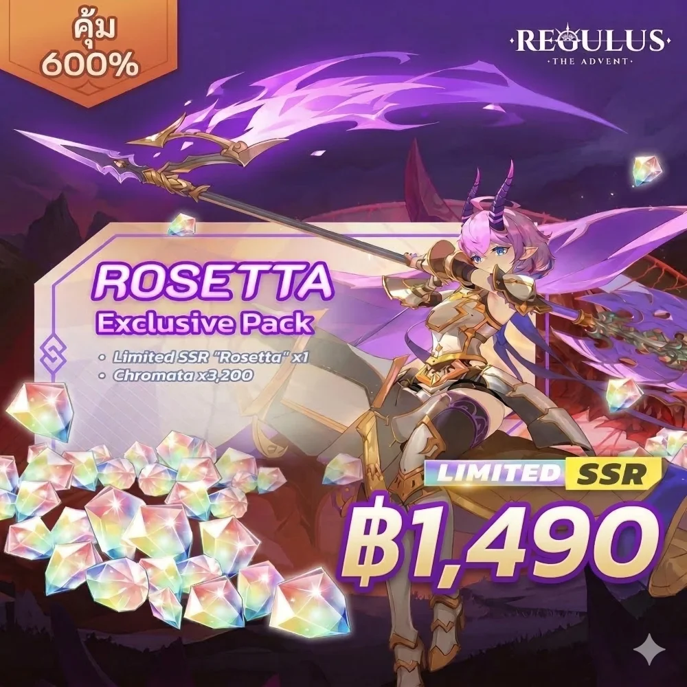 แพ็คเติมเกม Regulus - Rosetta Exclusive Pack