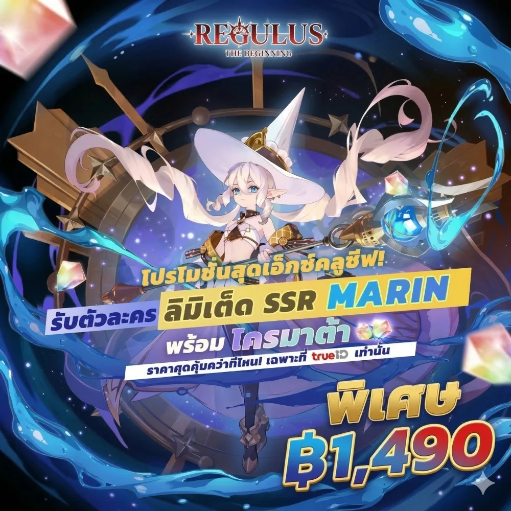 แพ็คเติมเกม Regulus - Marin Exclusive Pack