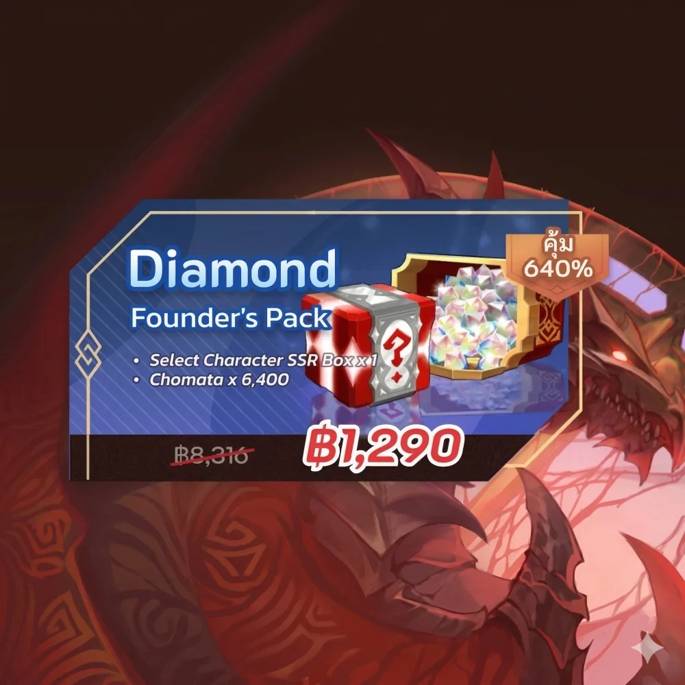 แพ็คเติมเกม REGULUS Diamond Founder’s Pack