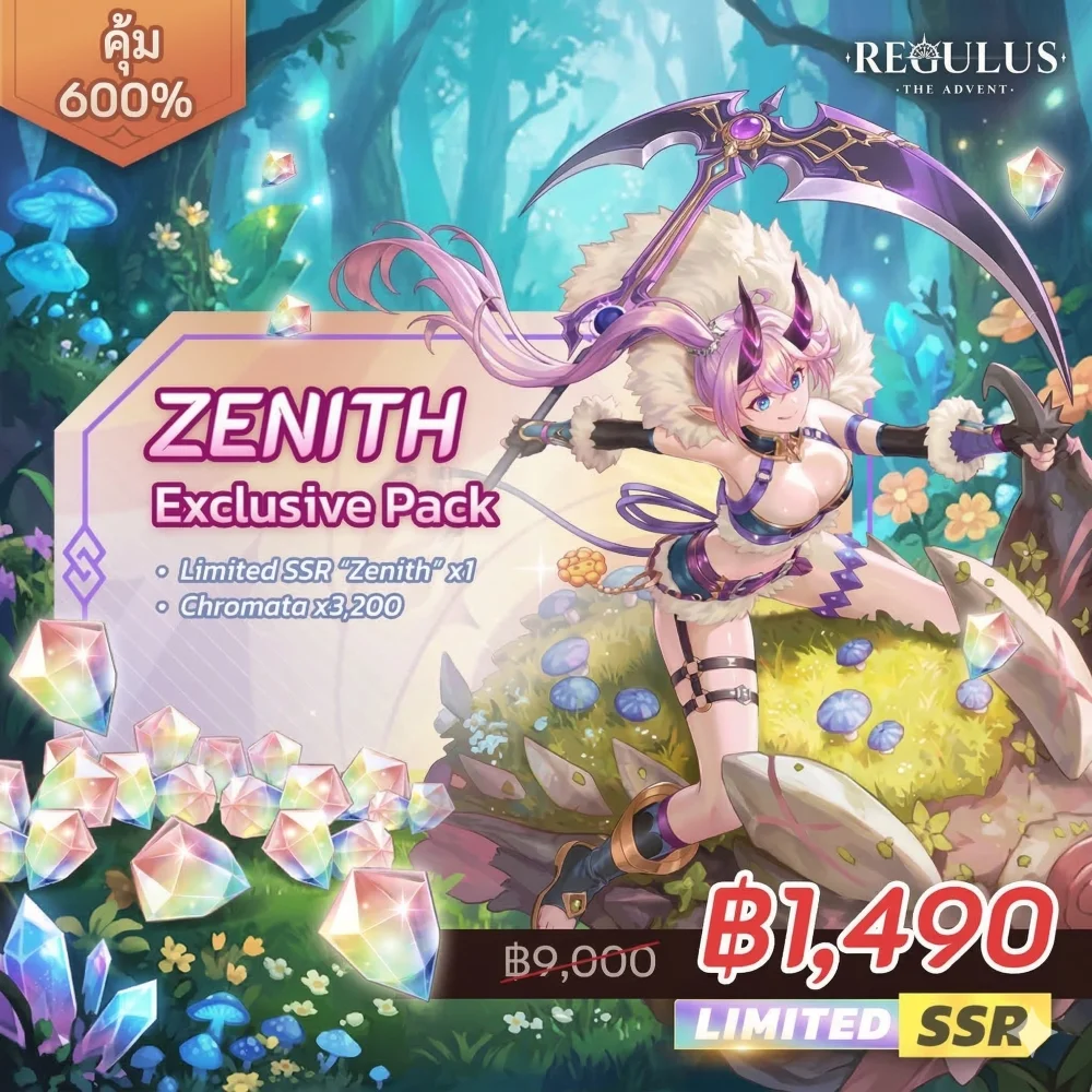 แพ็คเติมเกม Regulus - Zenith Exclusive Pack