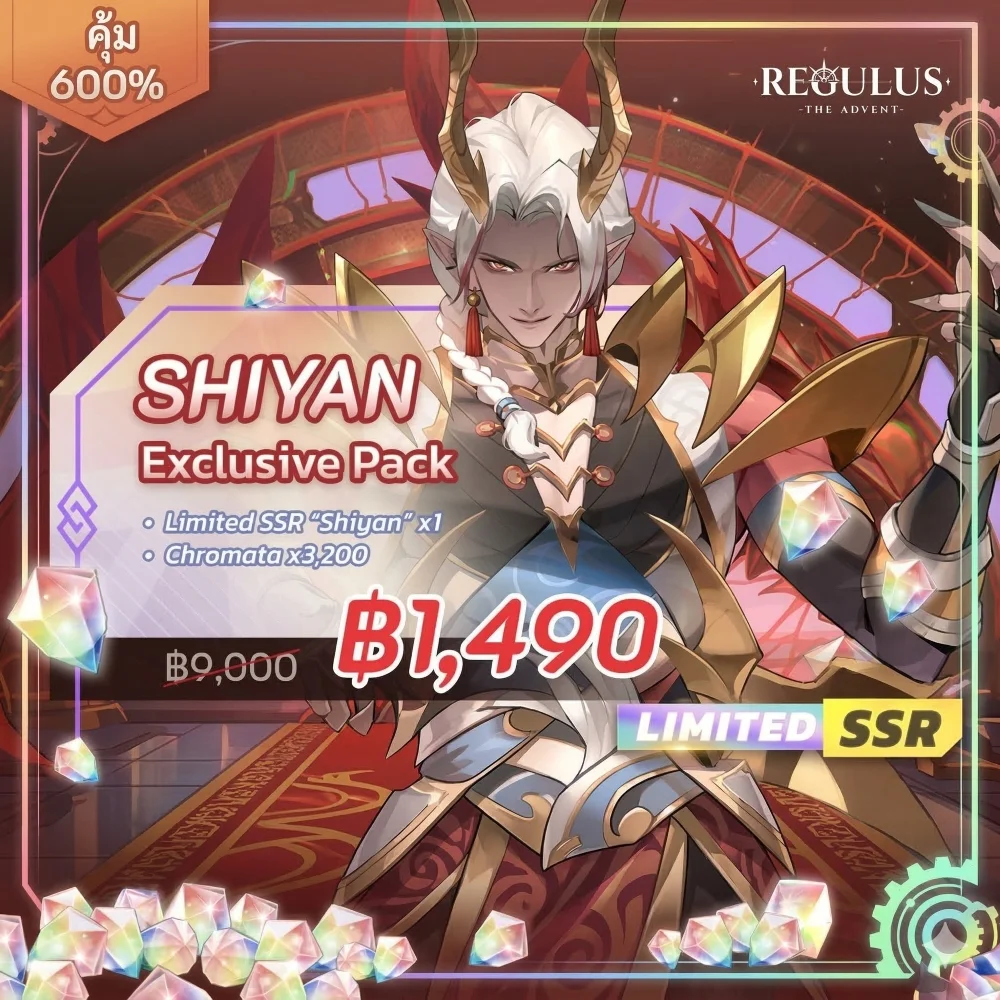 แพ็คเติมเกม Regulus - Shiyan Exclusive Pack