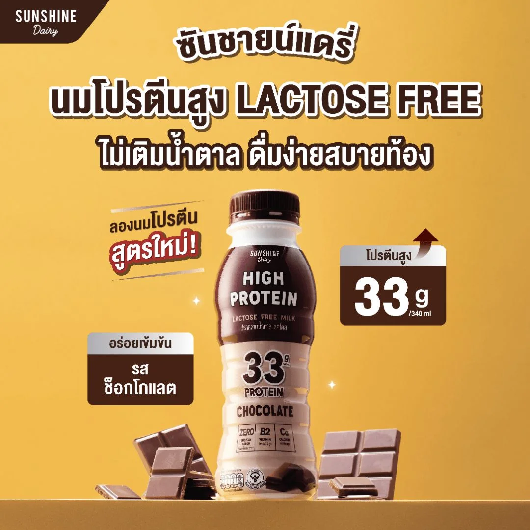 นมพาสฯซันชายน์แดรี่โปรตีนสูง 340 มล.ช็อกโกแลต