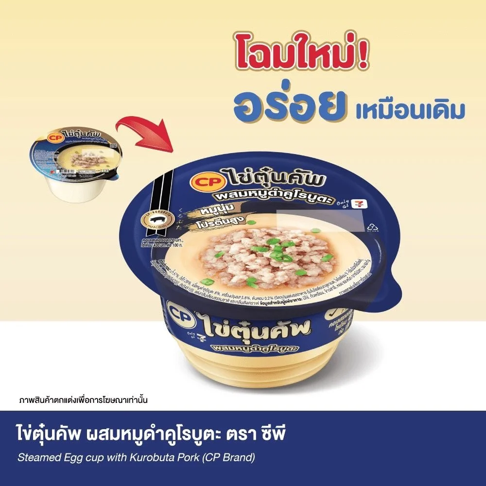 ไข่ตุ๋นคัพหมูดำคูโรบูตะ