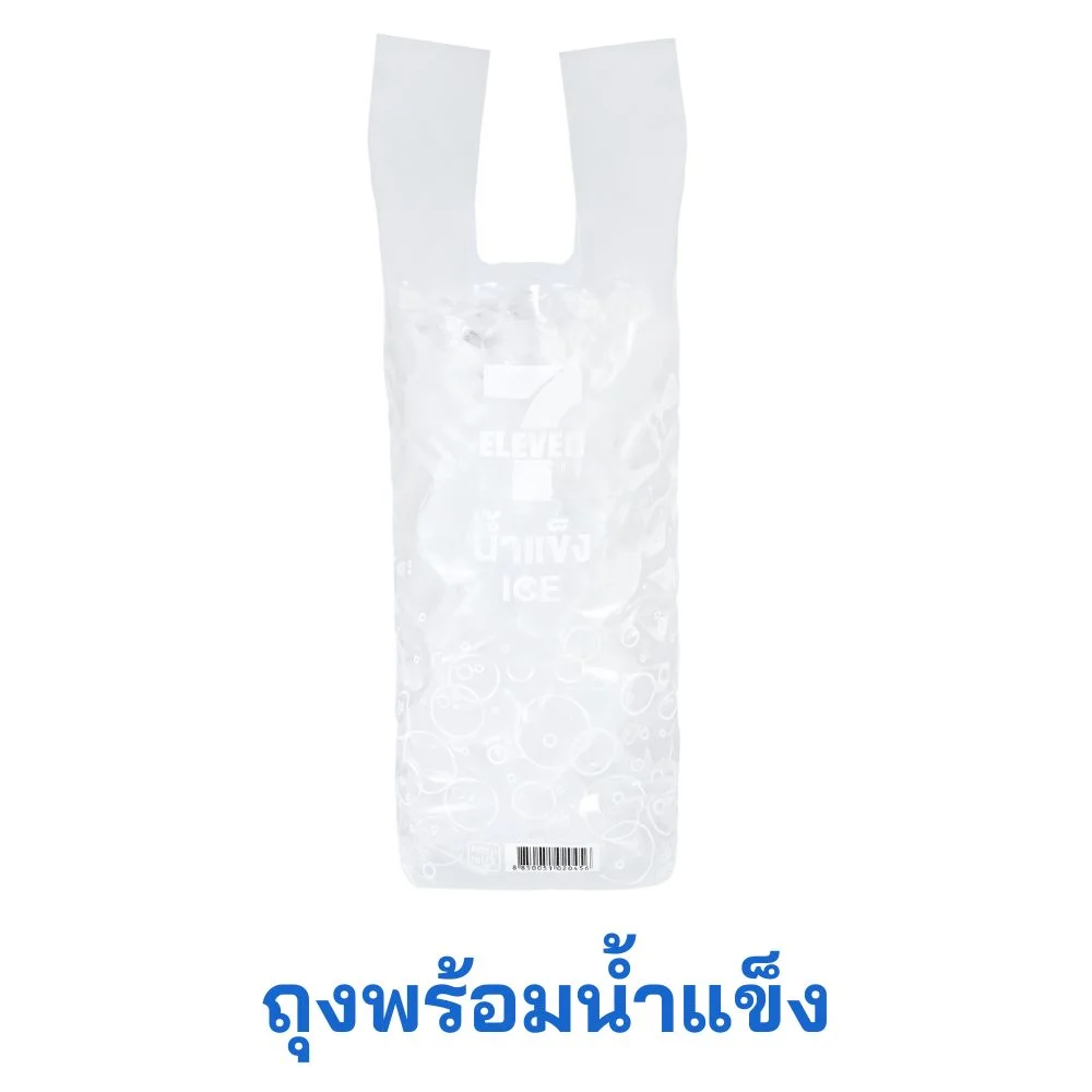 ถุงใส่น้ำแข็ง