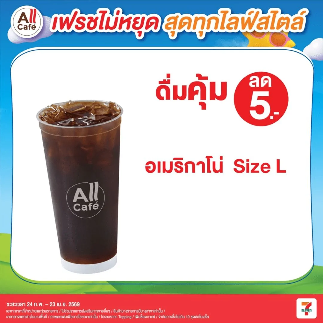 อเมริกาโน่เย็น22ออนซ์