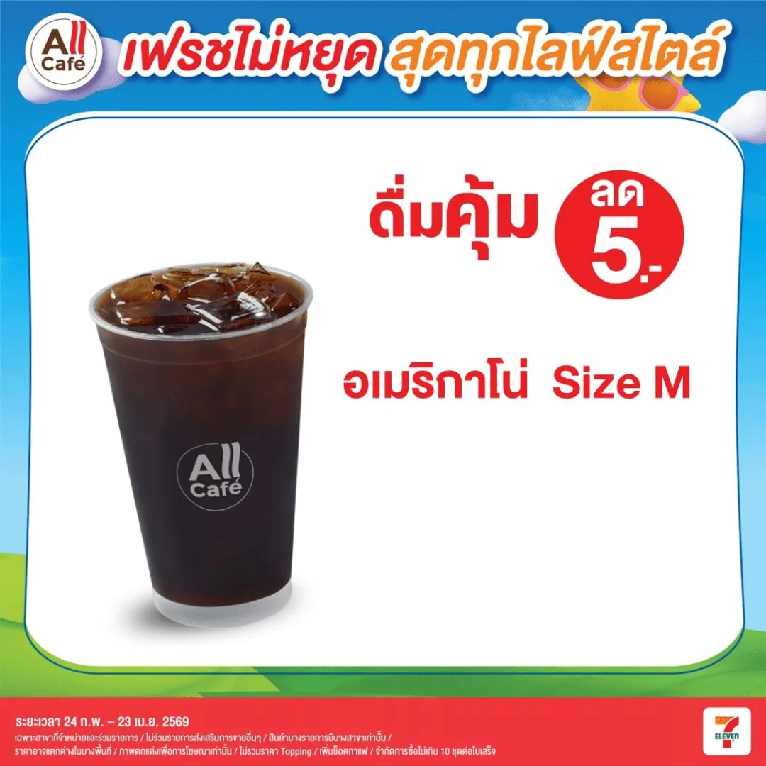 อเมริกาโน่เย็น