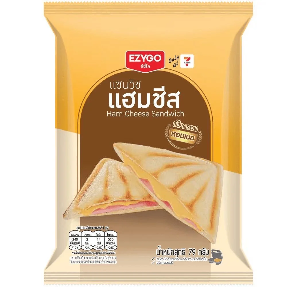 แซนวิชแฮมชีส