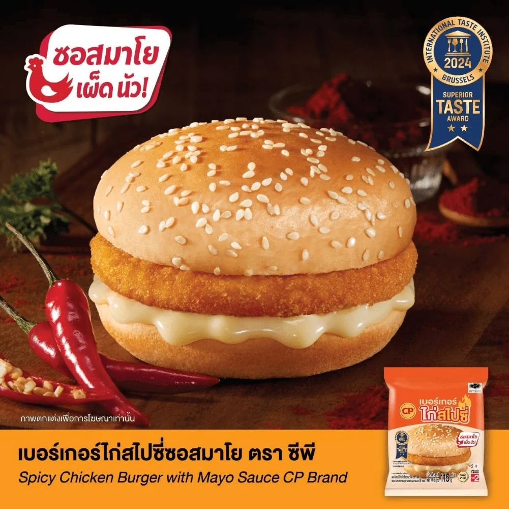 Hเบอร์เกอร์ไก่สไปซี่CP