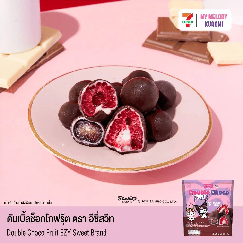 ดับเบิ้ลช็อกโกฟรุ๊ต