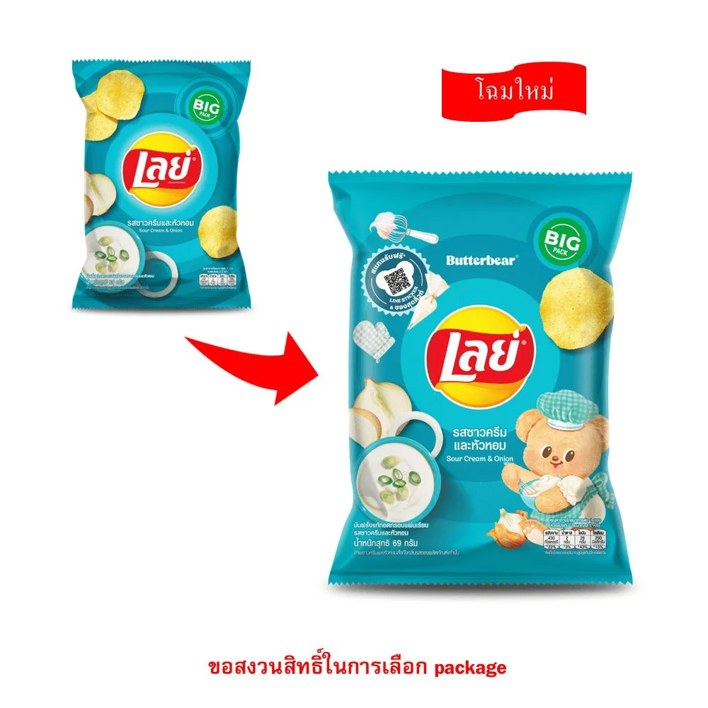 Hเลย์คลาสสิครสชาวครีมและหัวหอม 69 ก.