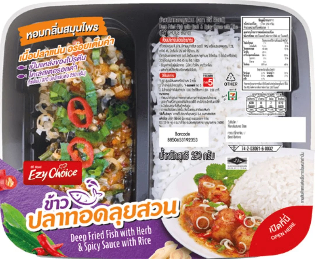 Hข้าวปลาทอดลุยสวน