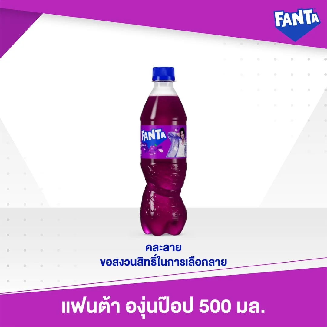 แฟนต้าองุ่นป๊อป 500 มล.