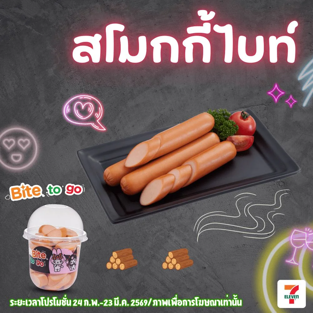 สโมกกี้ไบท์(หมูผสมไก่)