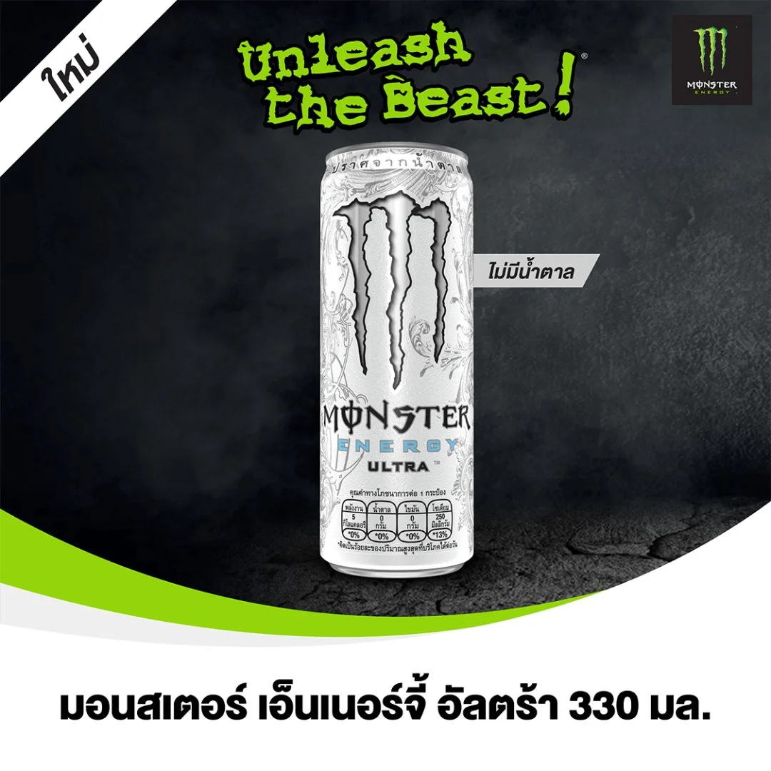 มอนสเตอร์ เอ็นเนอร์จี้ อัลตร้า 330 มล.