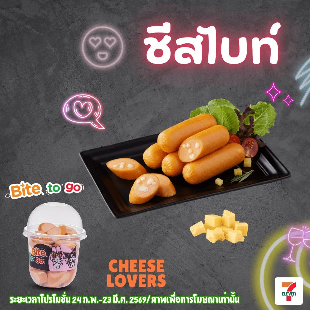 ชีสไบท์(หมูผสมไก่)
