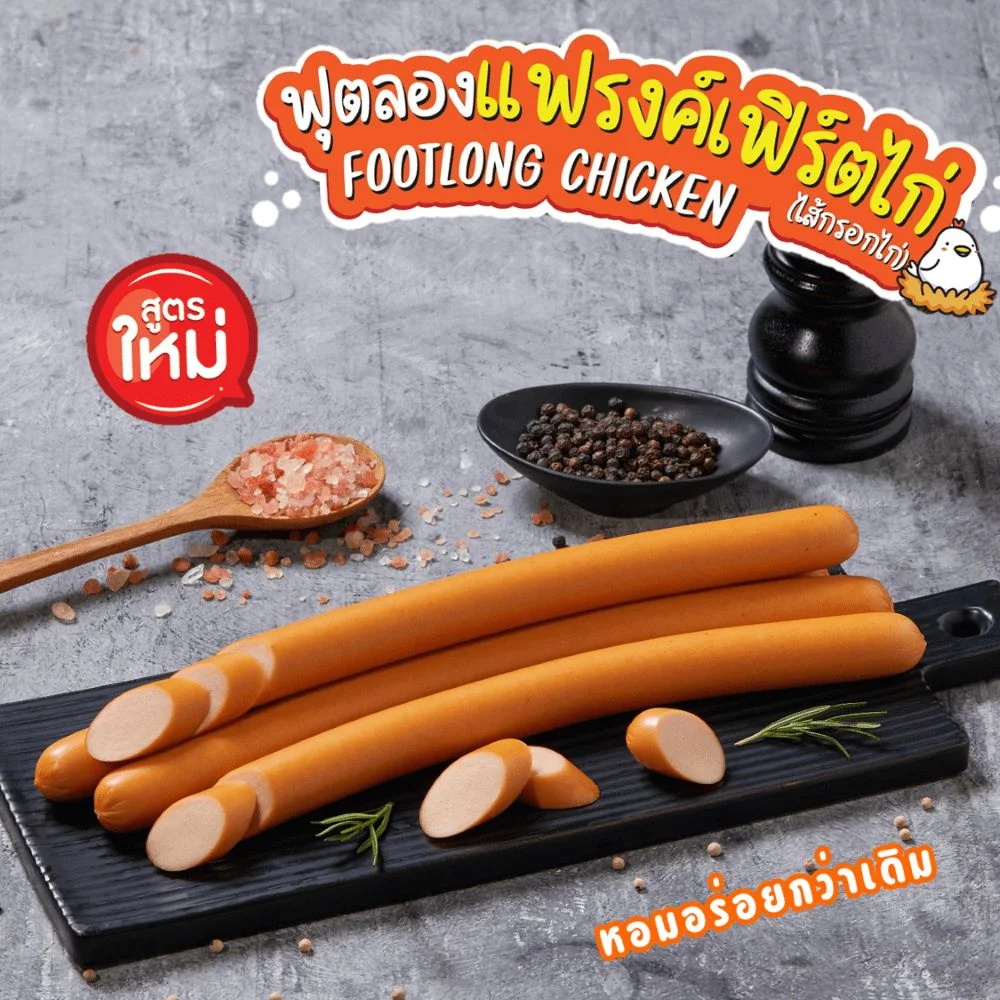 ฟุตลองแฟรงค์เฟิร์ตไก่