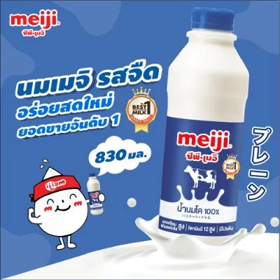 Hนมพาสฯเมจิ 830 มล.