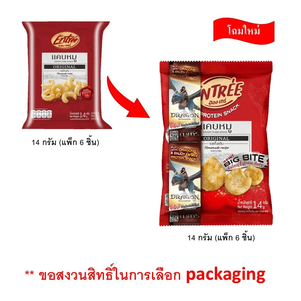 อองเทร่แคบหมูทอดกรอบ14ก.