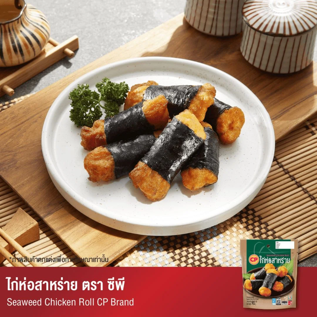 Hไก่ห่อสาหร่าย ซีพี