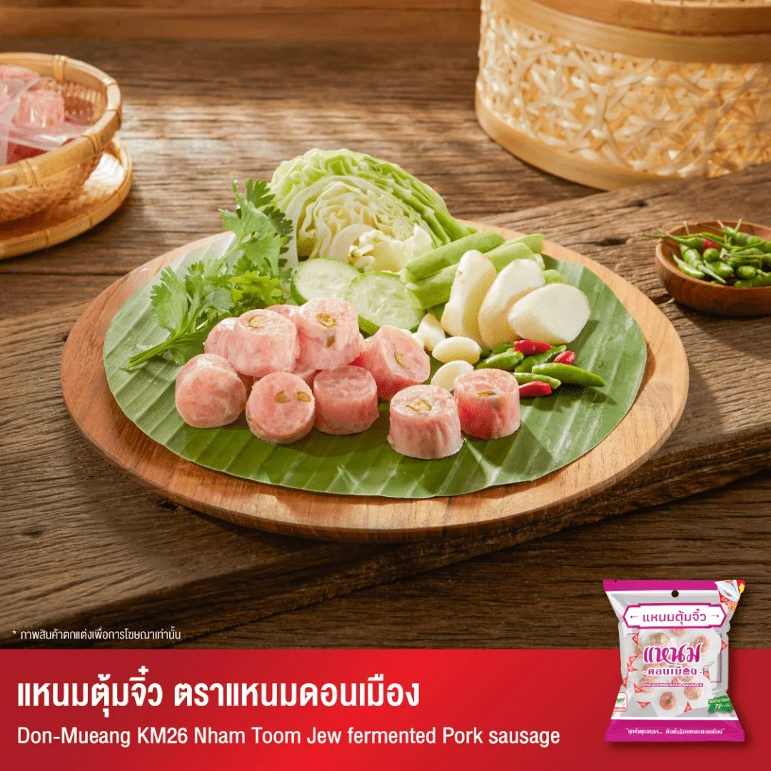 แหนมตุ้มจิ๋ว ตราดอนเมืองกม.26