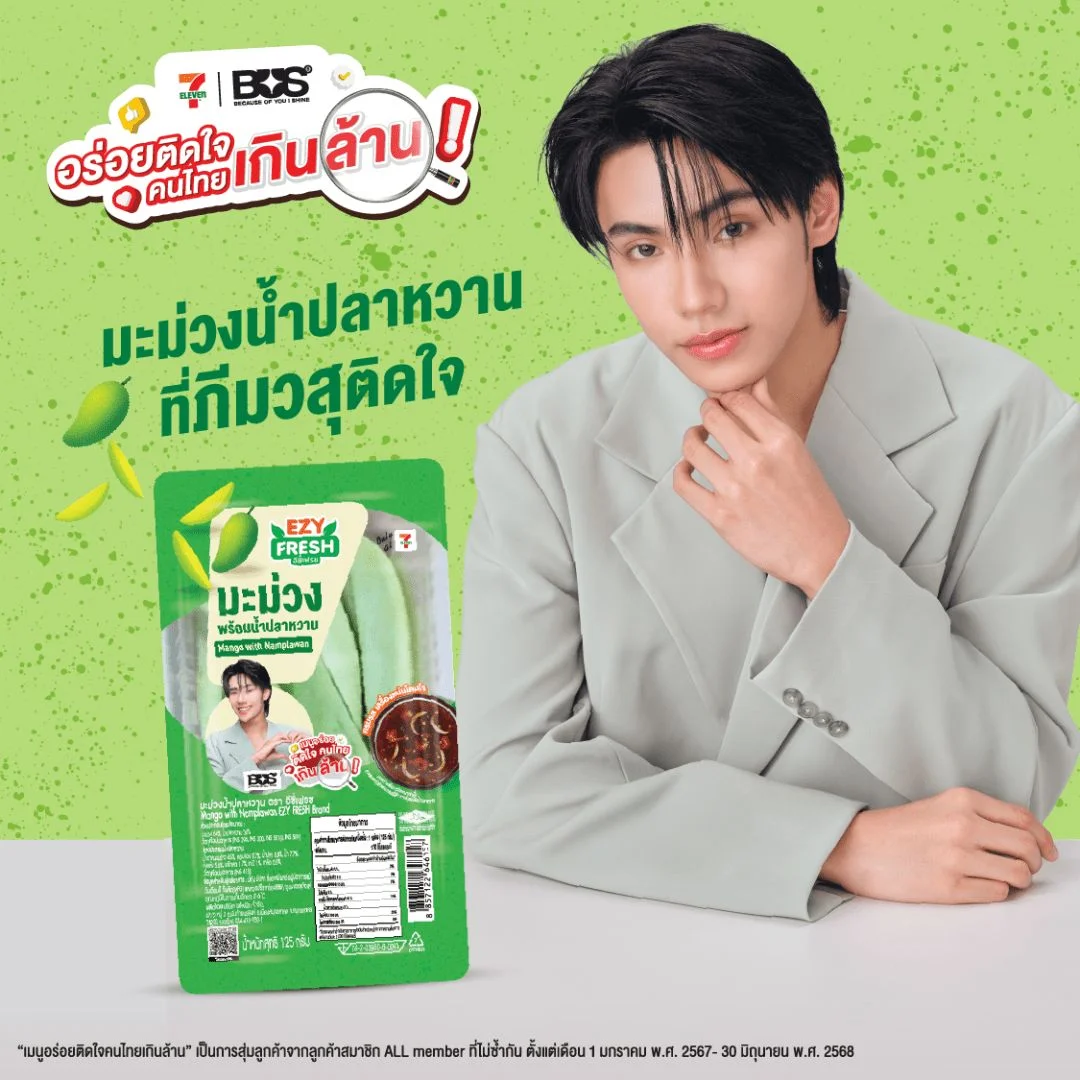 Hมะม่วงน้ำปลาหวาน