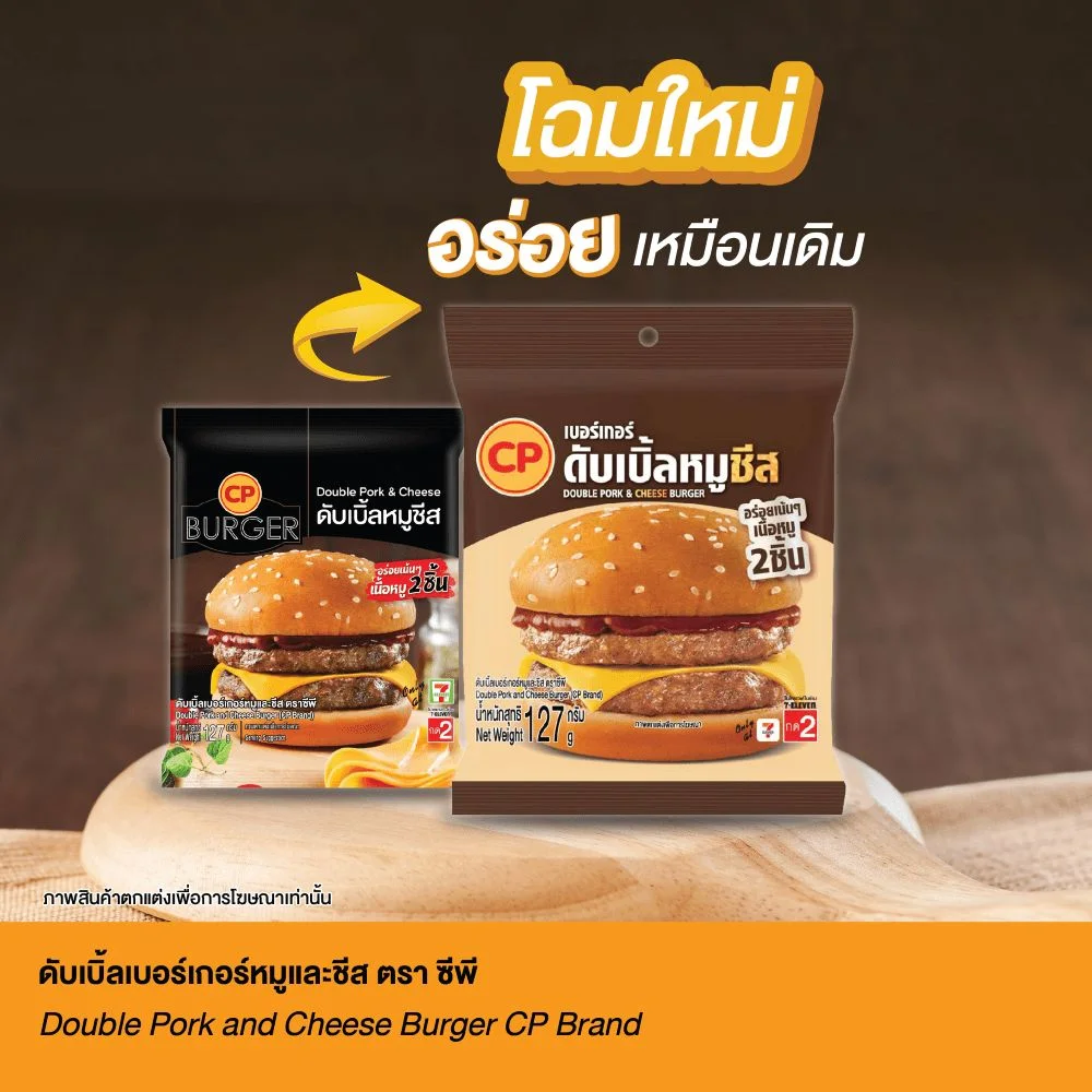 ดับเบิ้ลเบอร์เกอร์หมูชีสCP