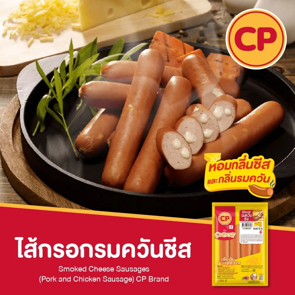 ไส้กรอกรมควันชีส