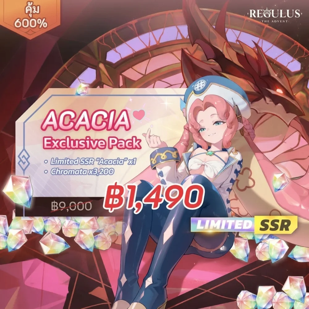 แพ็คเติมเกม Regulus - Acacia Exclusive Pack