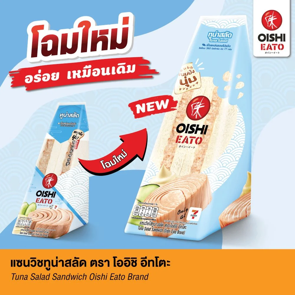 แซนวิชไส้ทูน่าสลัด ตราโออิชิอีทโตะ