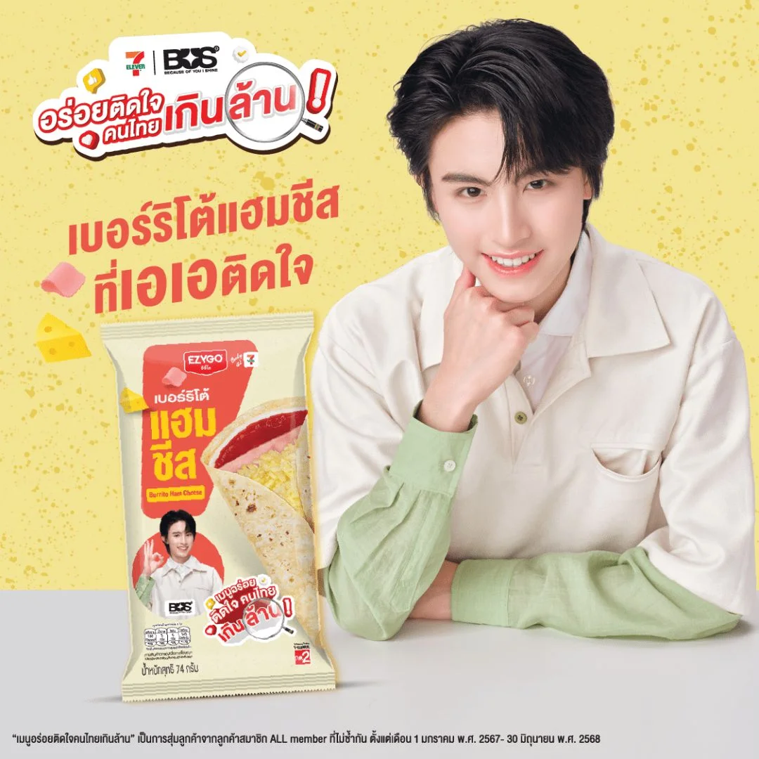 เบอร์ริโต้แฮมชีส EZYGO