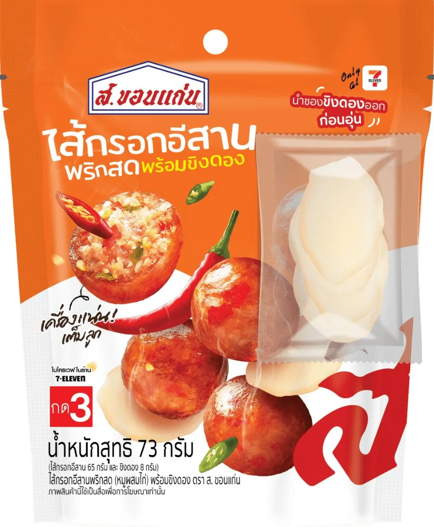 ไส้กรอกอีสานพริกสด พร้อมขิงดอง