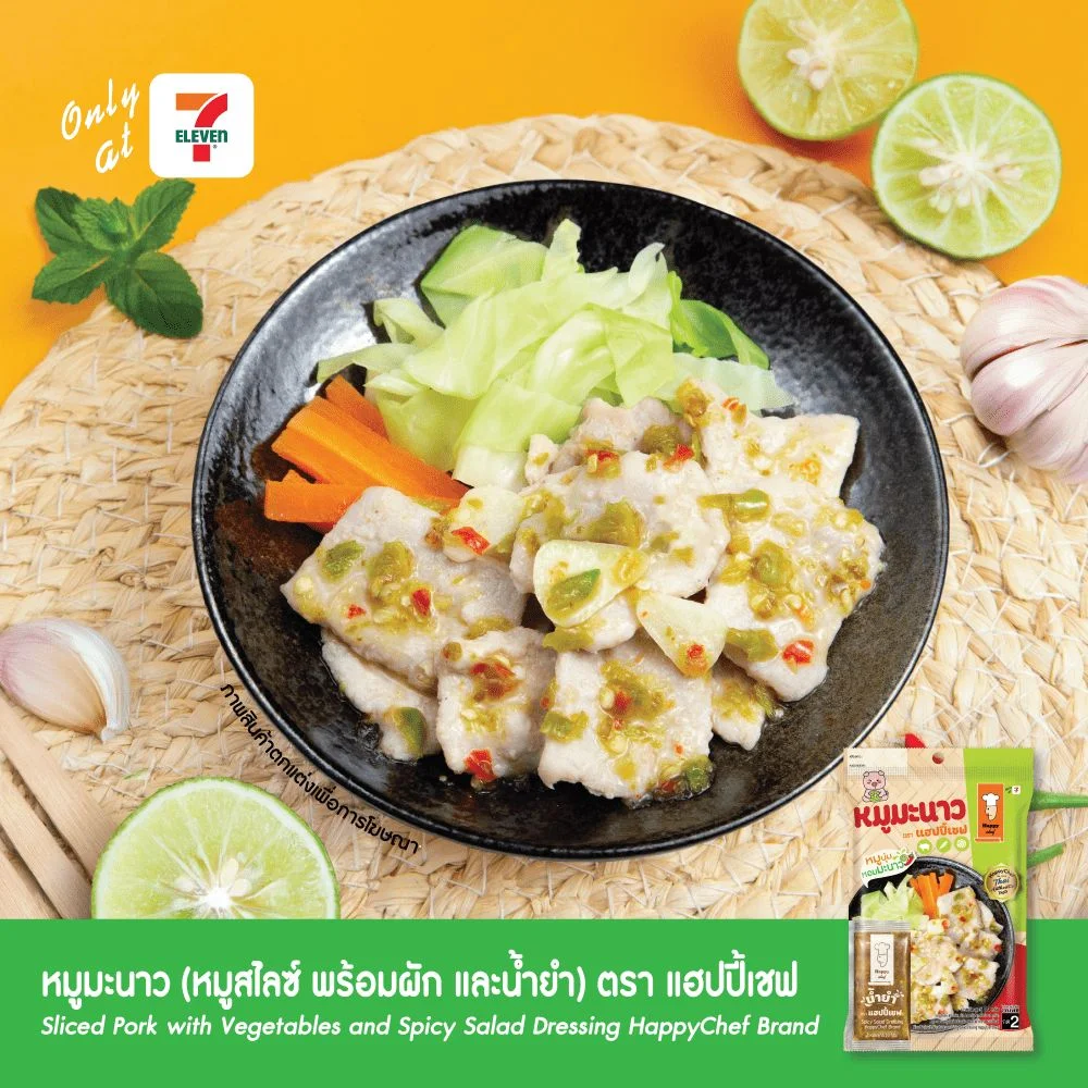หมูมะนาว ตรา แฮปปี้เชฟ