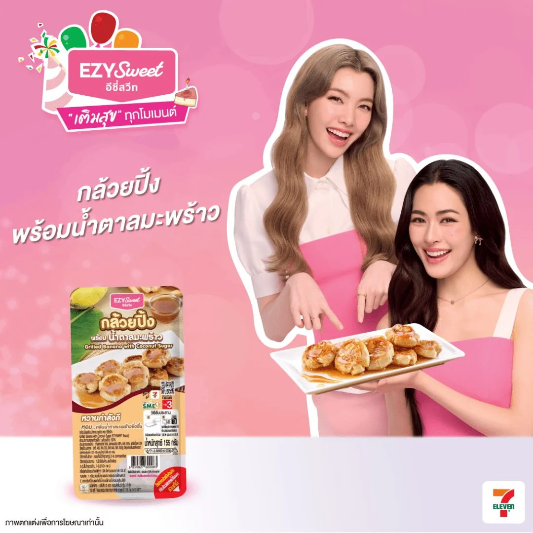 กล้วยปิ้งพร้อมน้ำตาลมะพร้าว EZY-Sweet