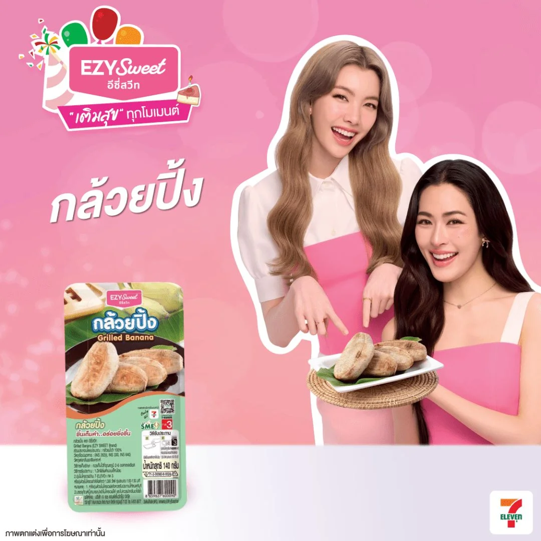 กล้วยปิ้งลูก EZY-Sweet