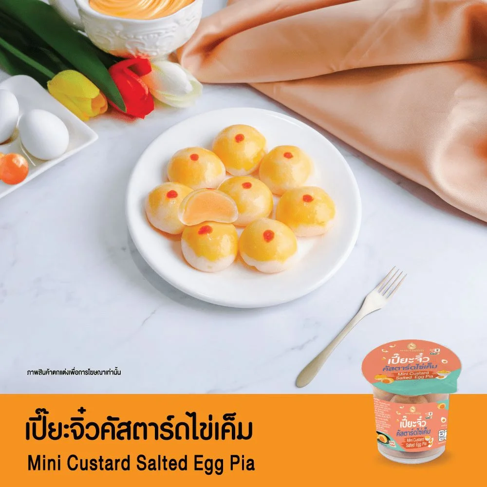 เปี๊ยะจิ๋วไส้คัสตาร์ดไข่เค็ม April s Bakery