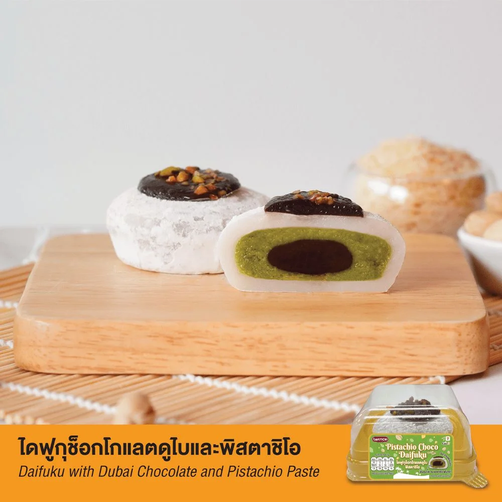Hไดฟูกุช็อกโกแลตดูไบ พิสตาชิโอ